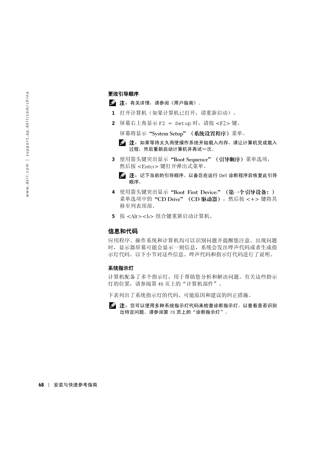 Dell 533CX manual 信息和代码, 更改引导顺序, 使用箭头键突出显示Boot Sequence（引导顺序）菜单选项， 然后按 Enter 键打开弹出式菜单。 