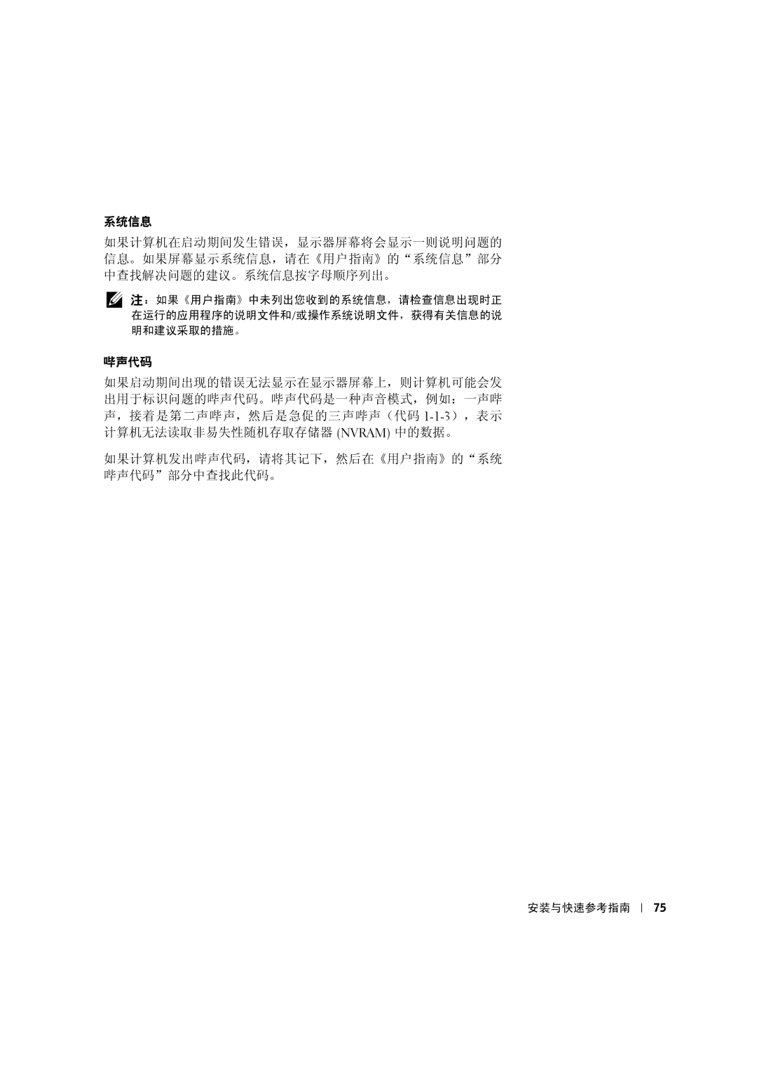 Dell 533CX manual 安装与快速参考指南 