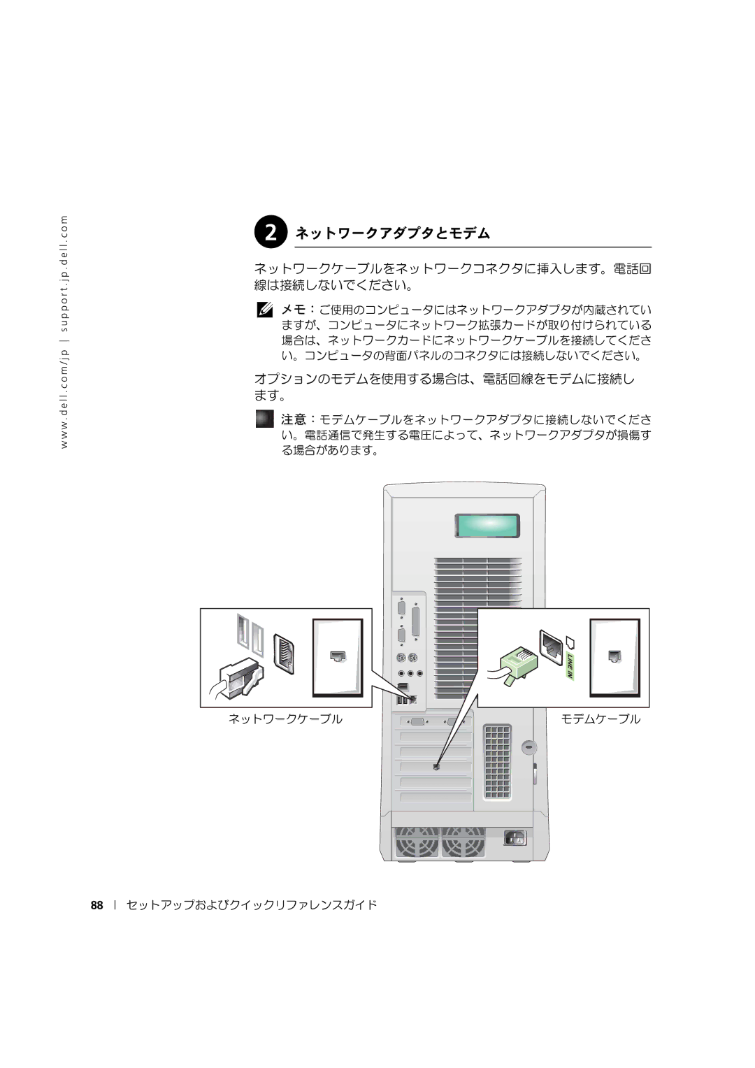 Dell 533CX manual ネットワークアダプタとモデム, ネットワークケーブルをネットワークコネクタに挿入します。電話回 線は接続しないでください。, オプションのモデムを使用する場合は、電話回線をモデムに接続し ます。 