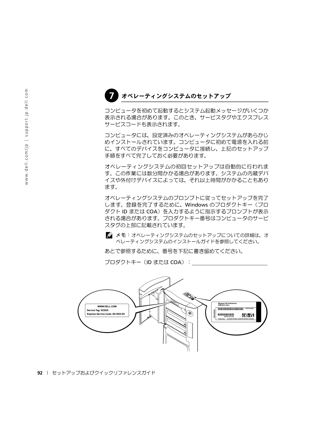 Dell 533CX manual オペレーティングシステムのセットアップ, あとで参照するために、番号を下記に書き留めてください。 