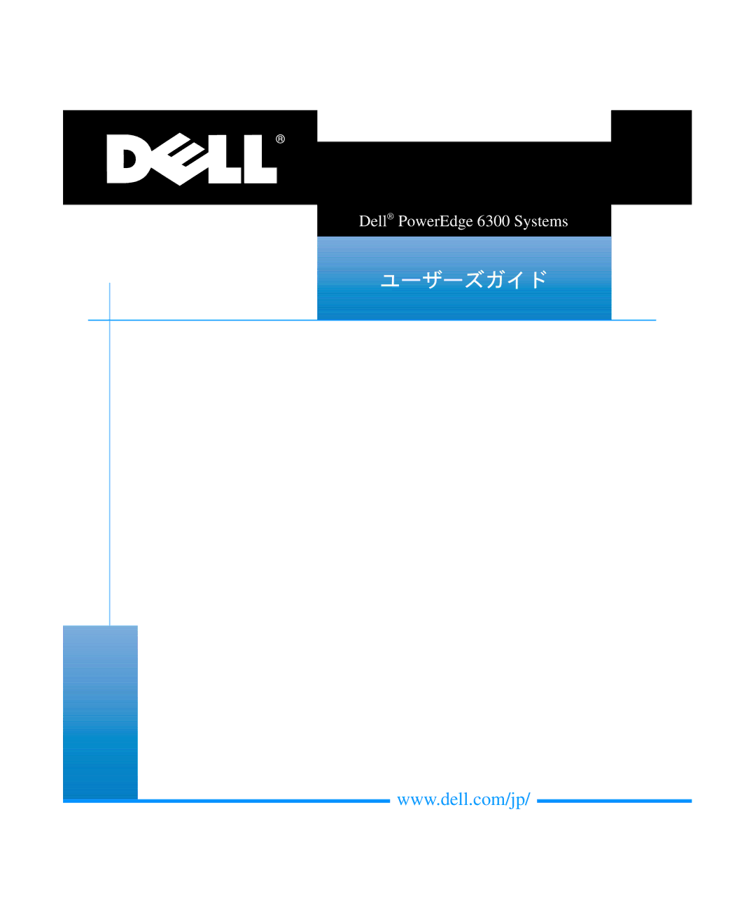 Dell 6300 manual ユーザーズガイド 