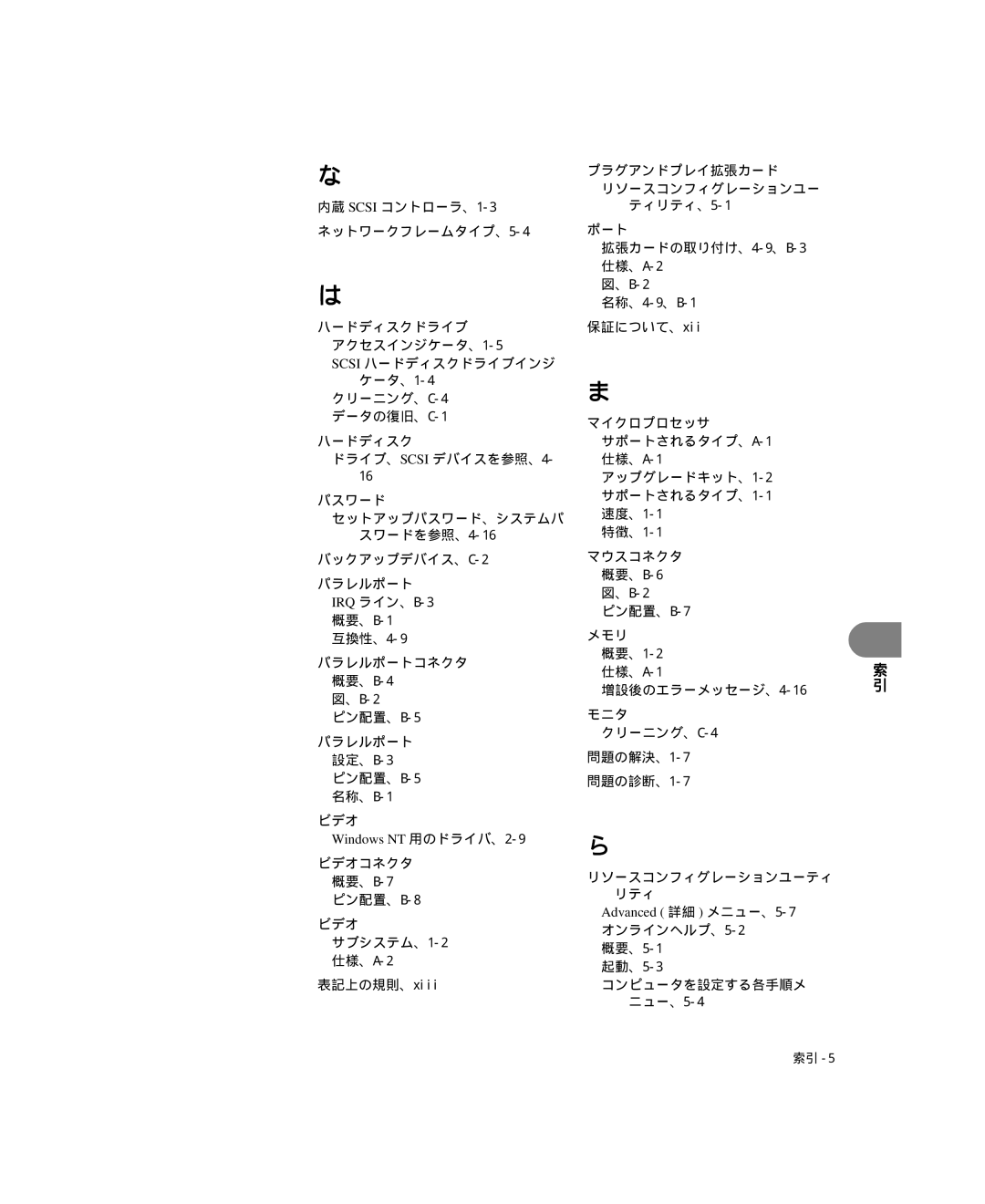 Dell 6300 manual ピン配置、B-5 パラレルポート 設定、B-3 ピン配置、B-5名称、B-1 ビデオ, Windows NT 用のドライバ、2-9, Advanced 詳細 メニュー、5-7 