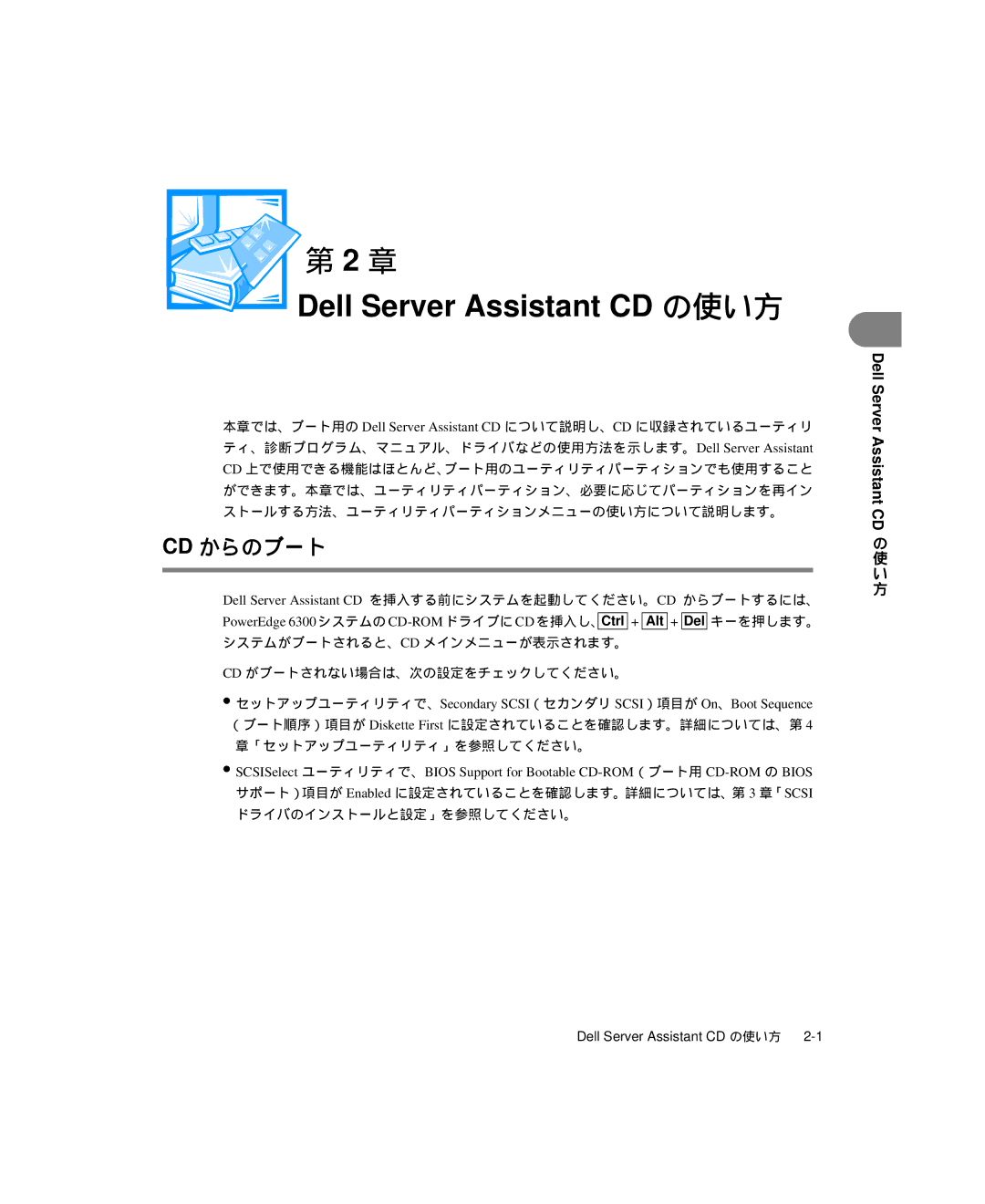 Dell 6300 manual Cd からのブート, Dell Server Assistant CD を挿入する前にシステムを起動してください。CD からブートするには、, Ctrl Alt Del, キーを押します。 