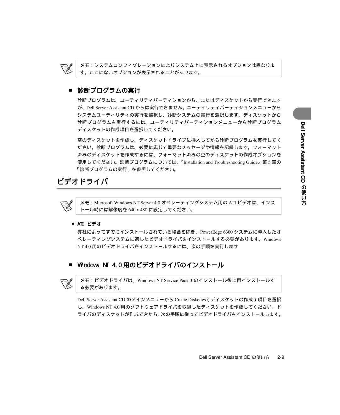 Dell 6300 manual Windows NT 4.0 用のビデオドライバのインストール, 「診断プログラムの実行」を参照してください。, トール時には解像度を 640 x 480 に設定してください。 