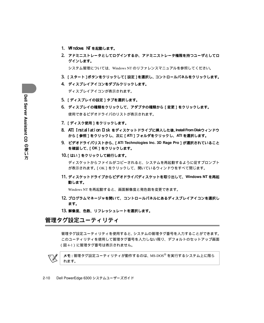 Dell 6300 manual 管理タグ設定ユーティリティ, アドミニストレータとしてログインするか、アドミニストレータ権限を持つユーザとしてロ グインします。 