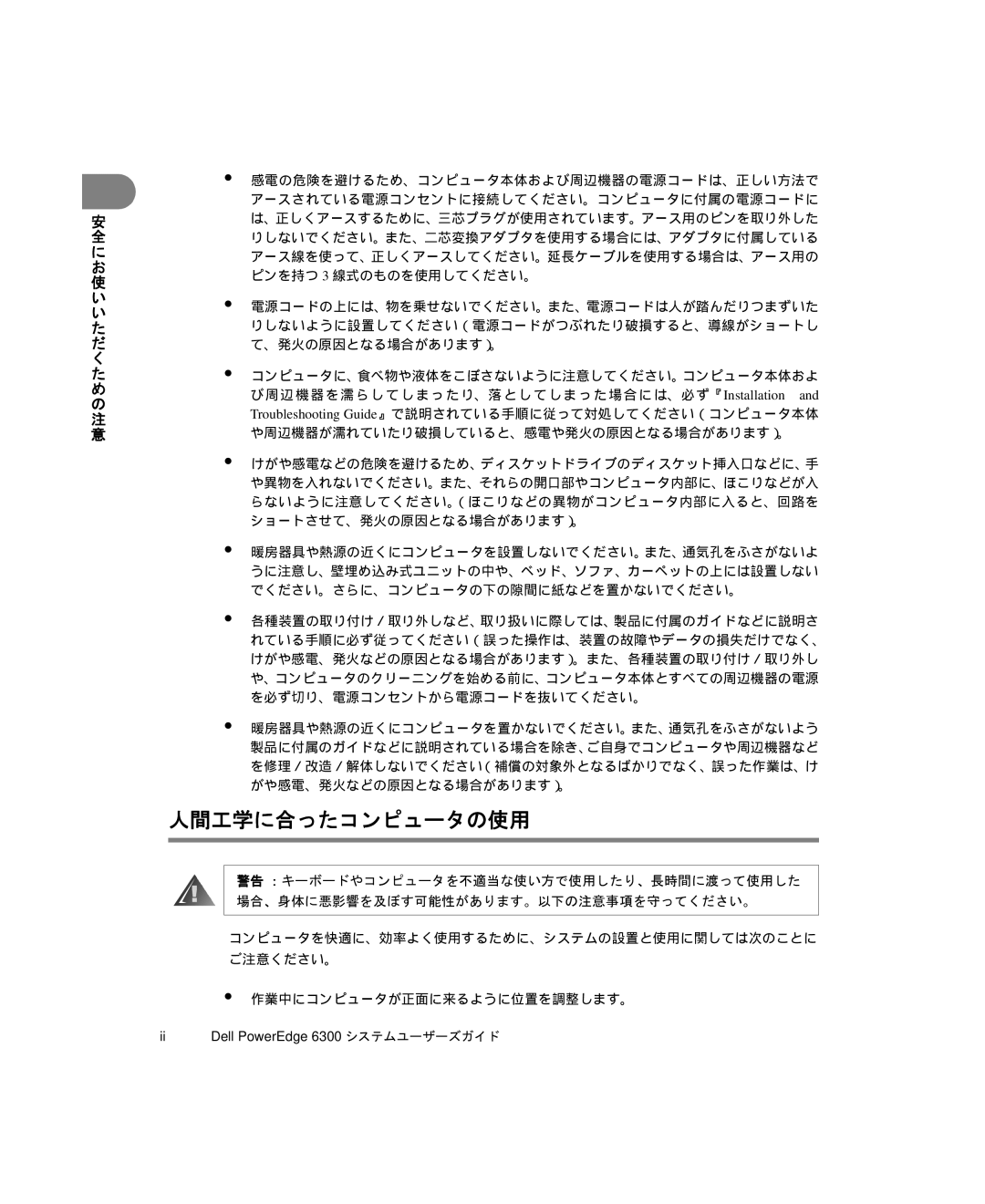 Dell 6300 manual 人間工学に合ったコンピュータの使用 