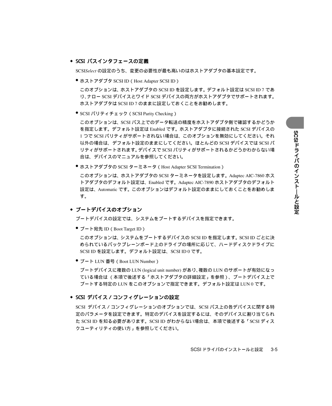 Dell 6300 manual Scsi バスインタフェースの定義, ブートデバイスのオプション, Scsi デバイス／コンフィグレーションの設定 