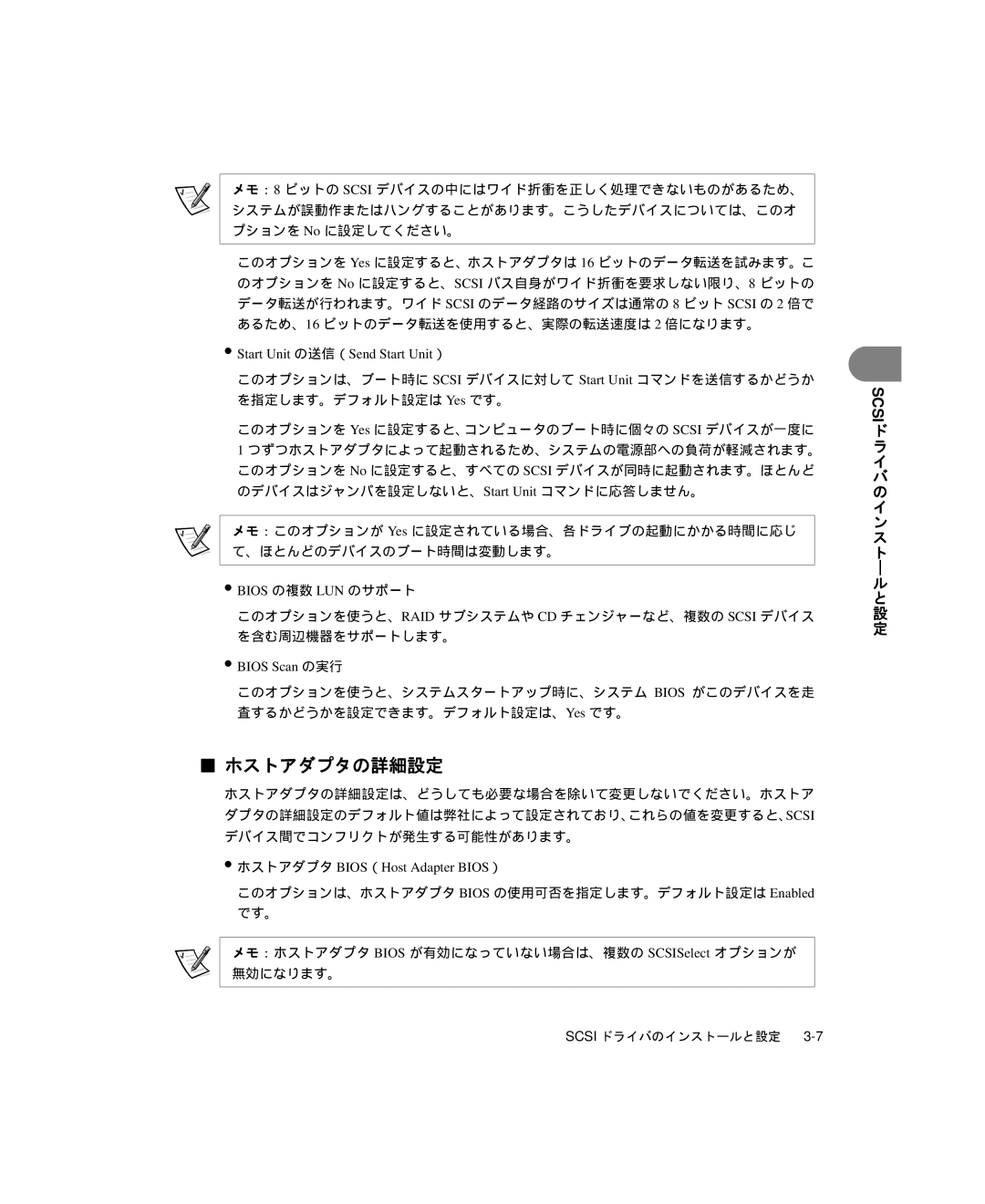 Dell 6300 manual ホストアダプタの詳細設定, Start Unit の送信（Send Start Unit）, Bios の複数 LUN のサポート, Bios Scan の実行 