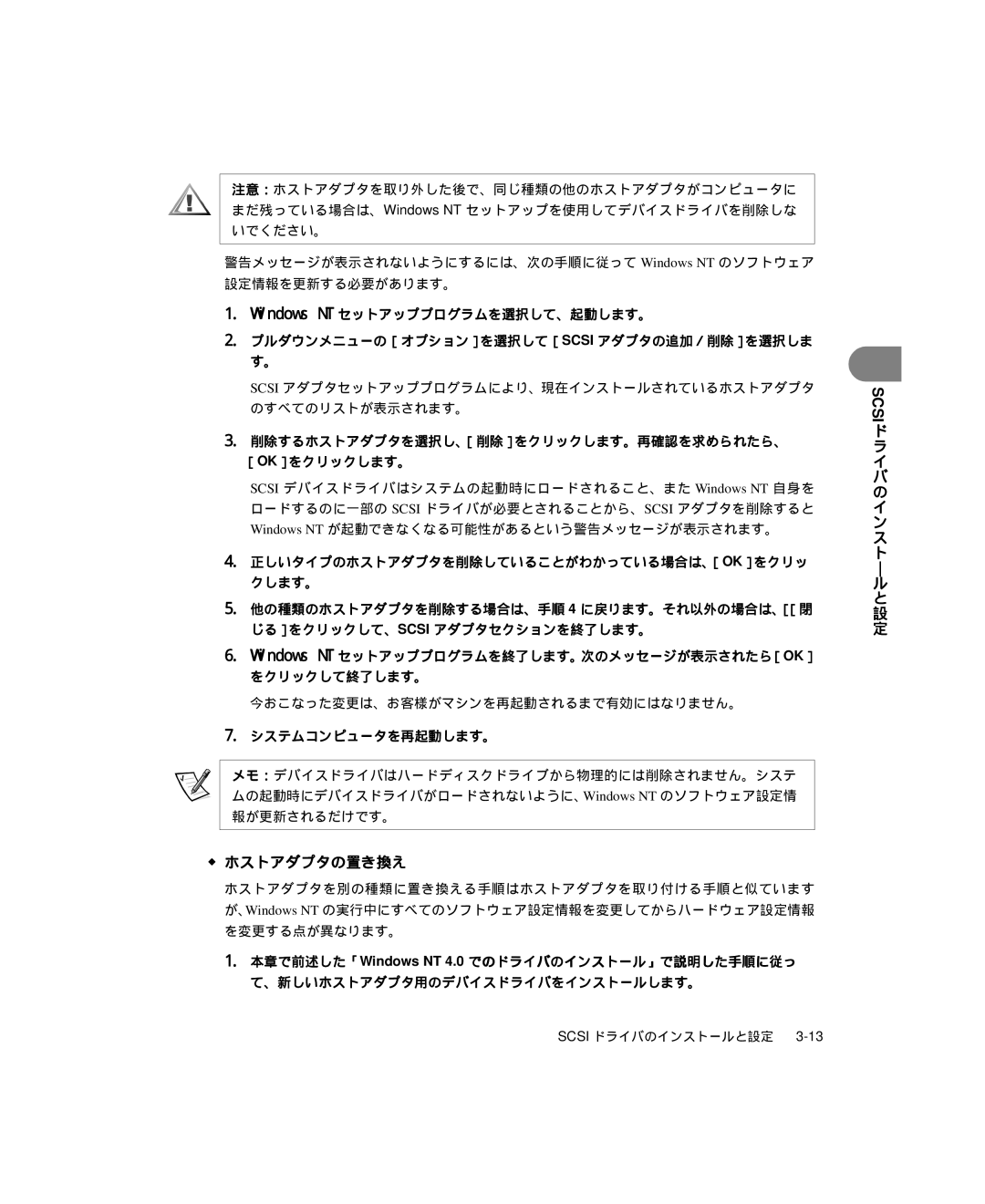 Dell 6300 manual ホストアダプタの置き換え, 削除するホストアダプタを選択し、［削除］をクリックします。再確認を求められたら、 ［Ok］をクリックします。, 今おこなった変更は、お客様がマシンを再起動されるまで有効にはなりません。 