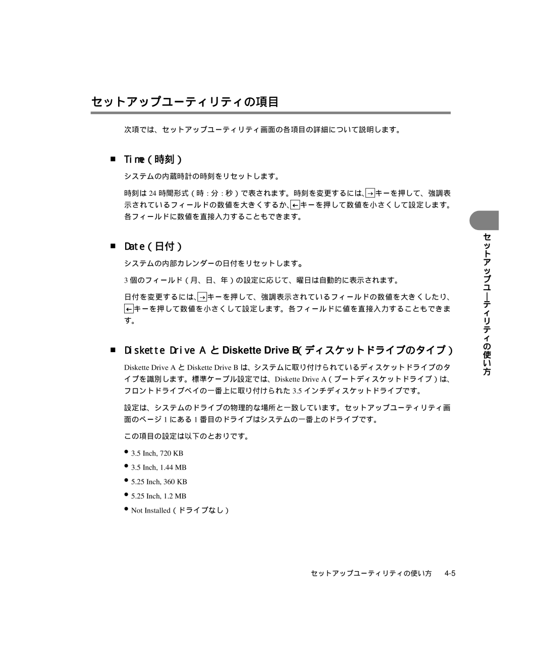 Dell 6300 manual セットアップユーティリティの項目, Time（時刻）, Date（日付）, Diskette Drive a と Diskette Drive B（ディスケットドライブのタイプ） 