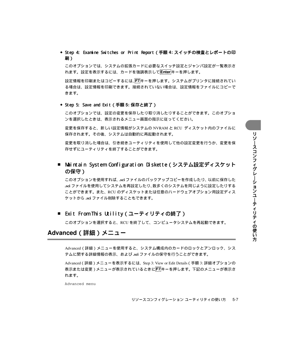 Dell 6300 manual Maintain System Configuration Diskette（システム設定ディスケット の保守）, Exit From This Utility（ユーティリティの終了） 