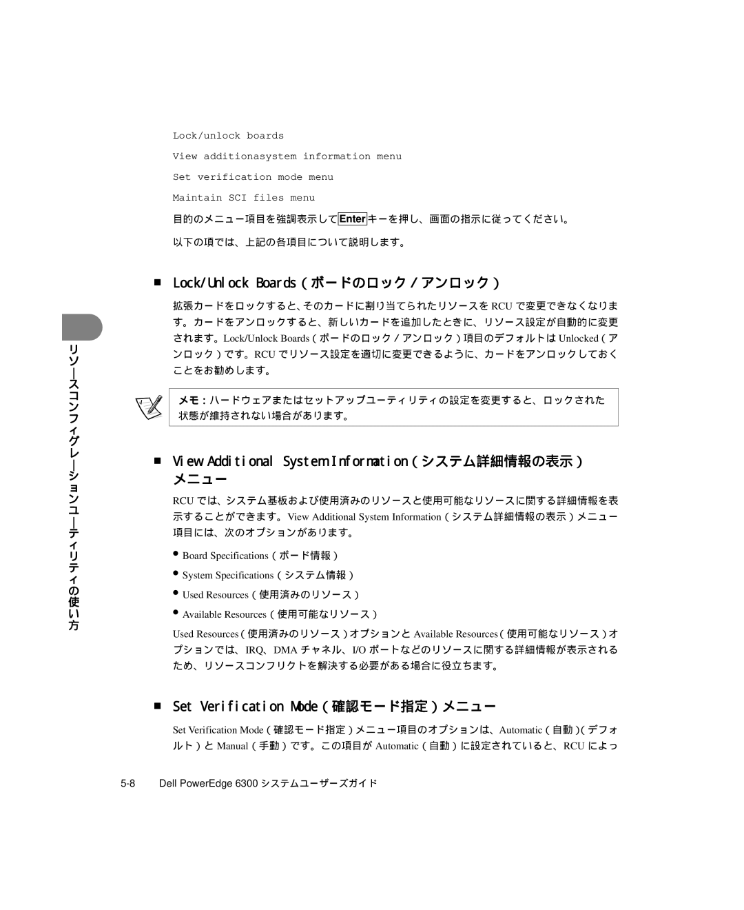 Dell 6300 manual Lock/Unlock Boards（ボードのロック／アンロック）, View Additional System Information（システム詳細情報の表示）, メニュー 