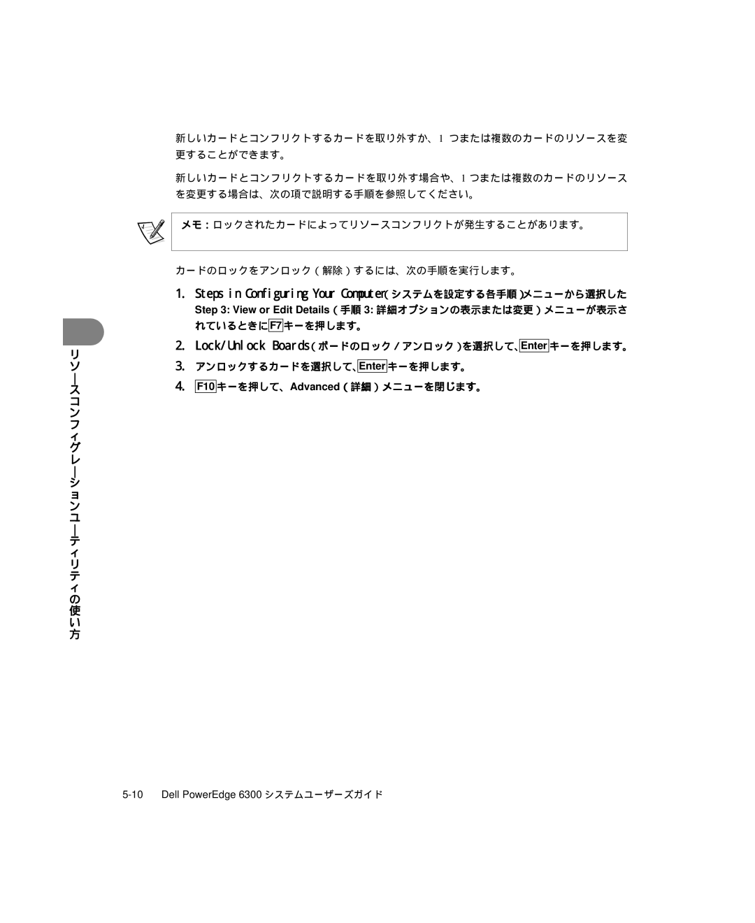 Dell 6300 manual Lock/Unlock Boards（ボードのロック／アンロック）を選択して、, アンロックするカードを選択して、, キーを押します。 F10 キーを押して、Advanced（詳細）メニューを閉じます。 