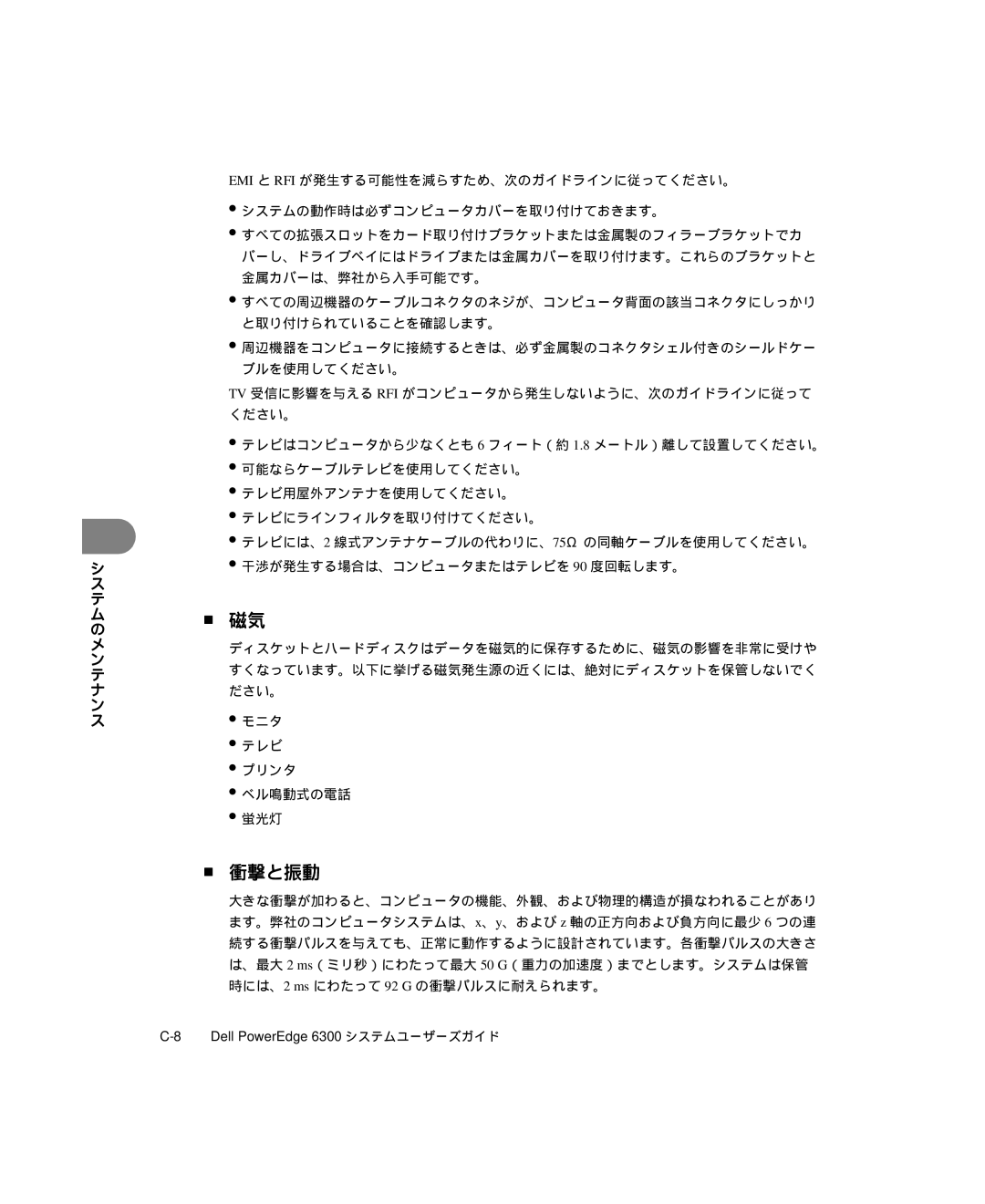 Dell 6300 manual 衝撃と振動, 大きな衝撃が加わると、コンピュータの機能、外観、および物理的構造が損なわれることがあり, 続する衝撃パルスを与えても、正常に動作するように設計されています。各衝撃パルスの大きさ 