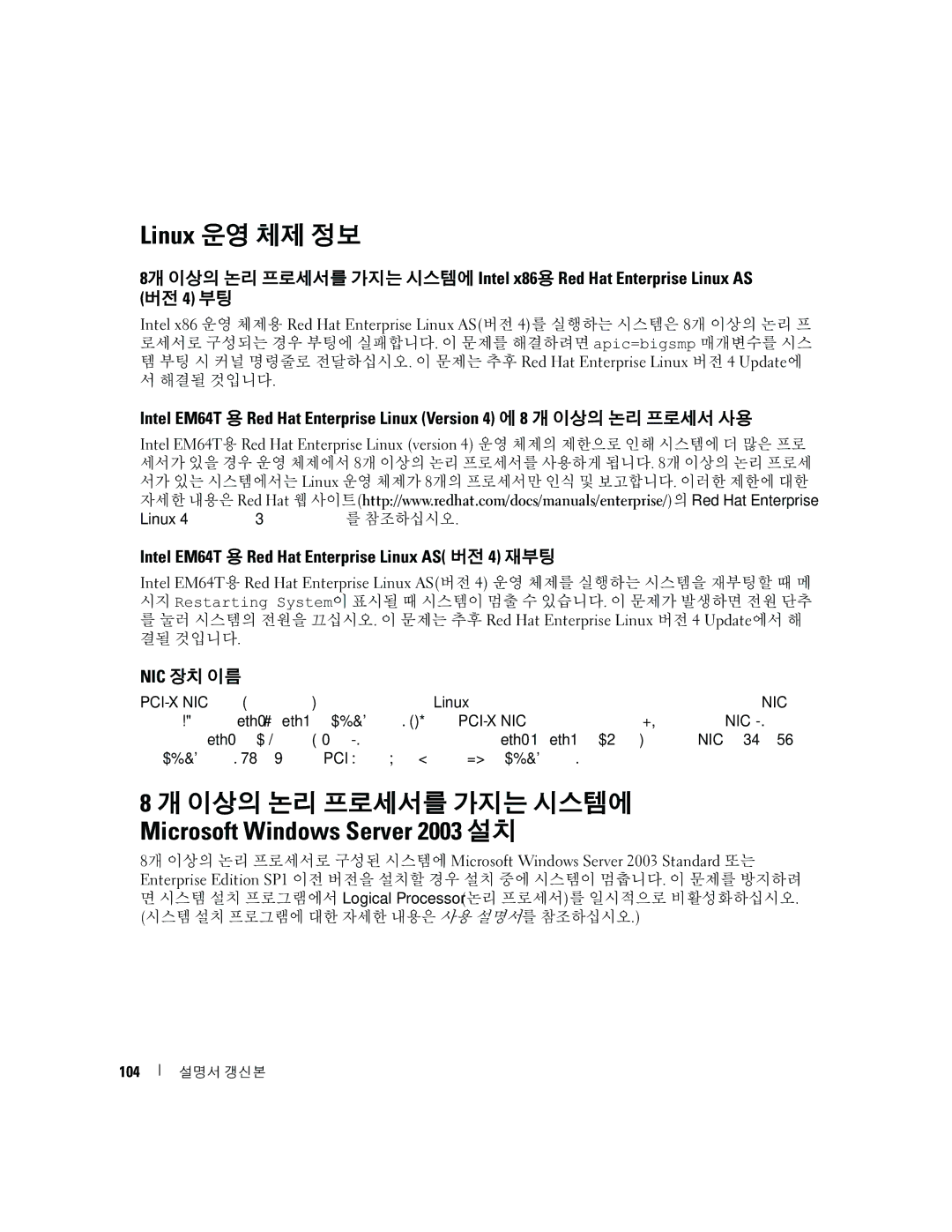 Dell 6800 manual Linux 운영 체제 정보, 이상의 논리 프로세서를 가지는 시스템에 Microsoft Windows Server 2003 설치 