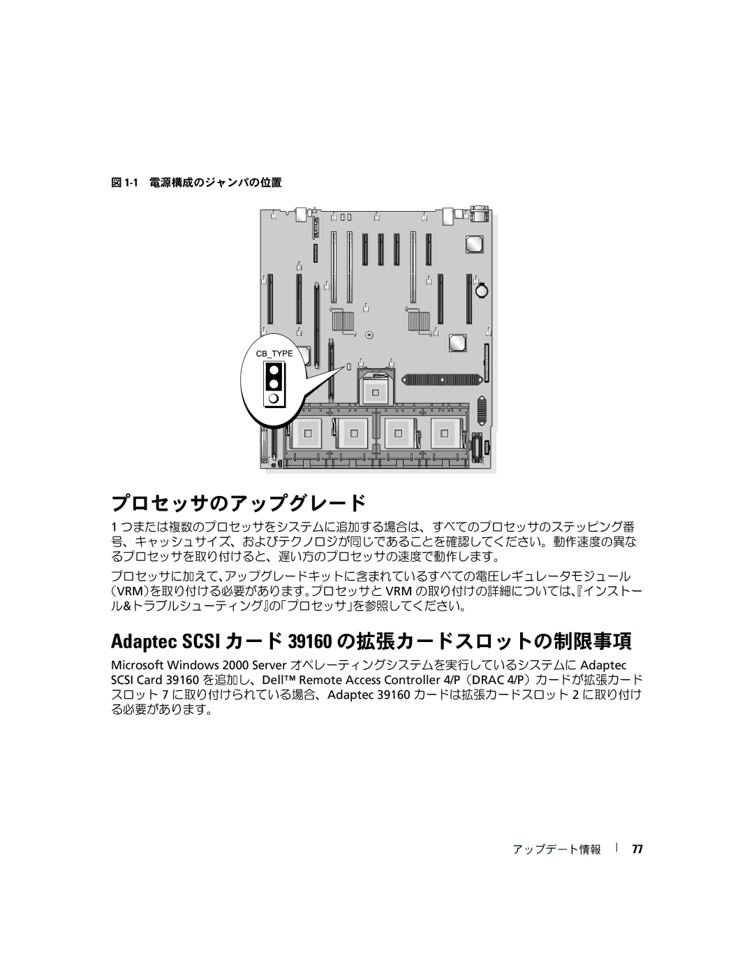 Dell 6800 manual プロセッサのアップグレード, Adaptec Scsi カード 39160 の拡張カードスロットの制限事項 