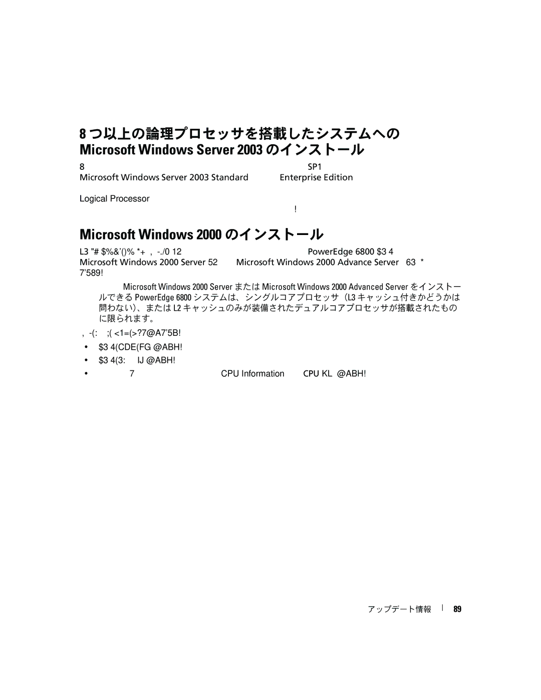 Dell 6800 manual つ以上の論理プロセッサを搭載したシステムへの, Microsoft Windows Server 2003 のインストール, Microsoft Windows 2000 のインストール 