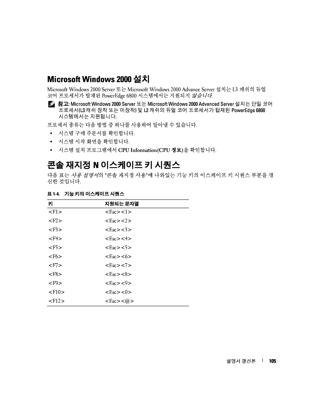 Dell 6800 manual Microsoft Windows 2000 설치, 콘솔 재지정 N 이스케이프 키 시퀀스 