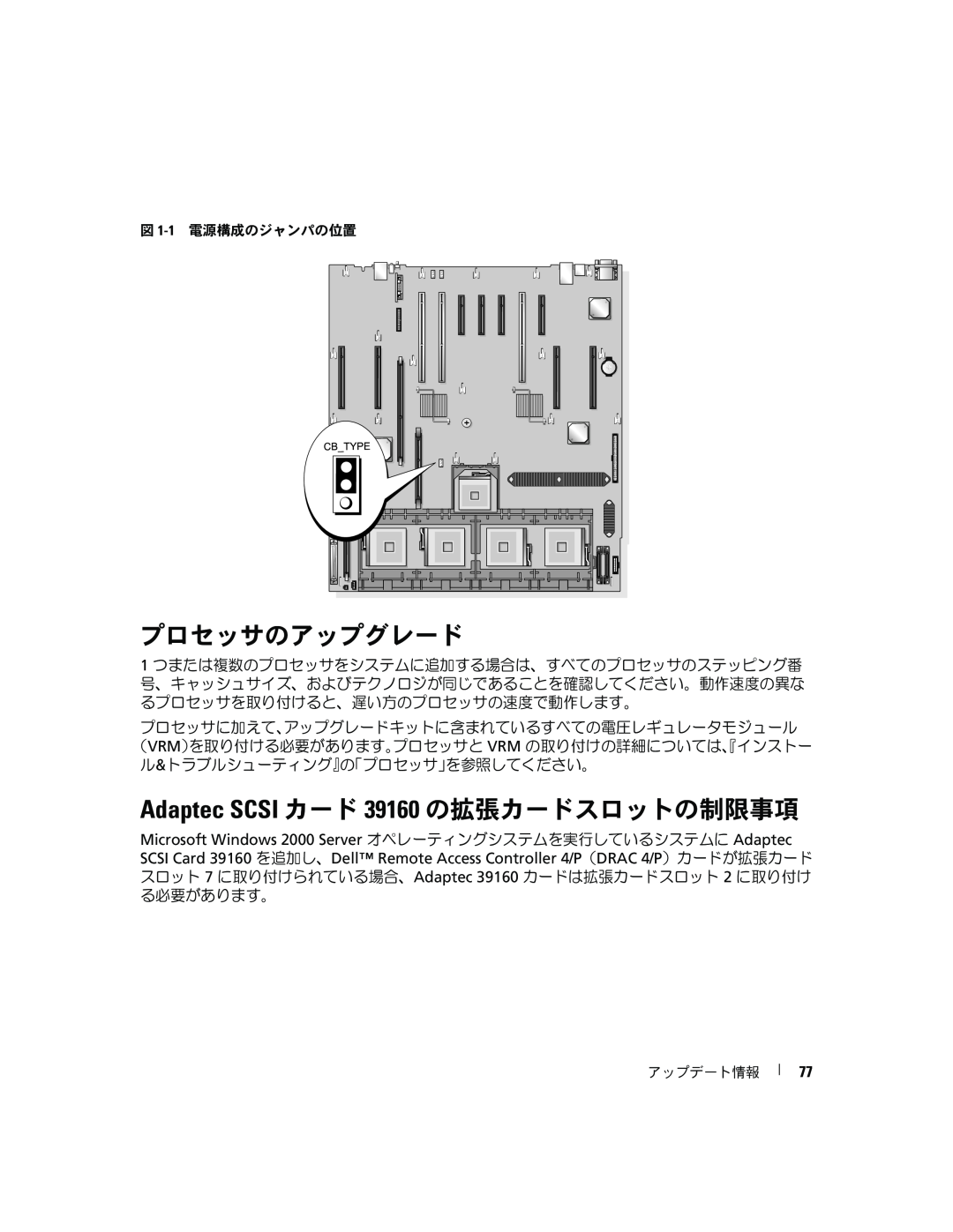 Dell 6800 manual プロセッサのアップグレード, Adaptec SCSI カード 39160 の拡張カードスロットの制限事項 