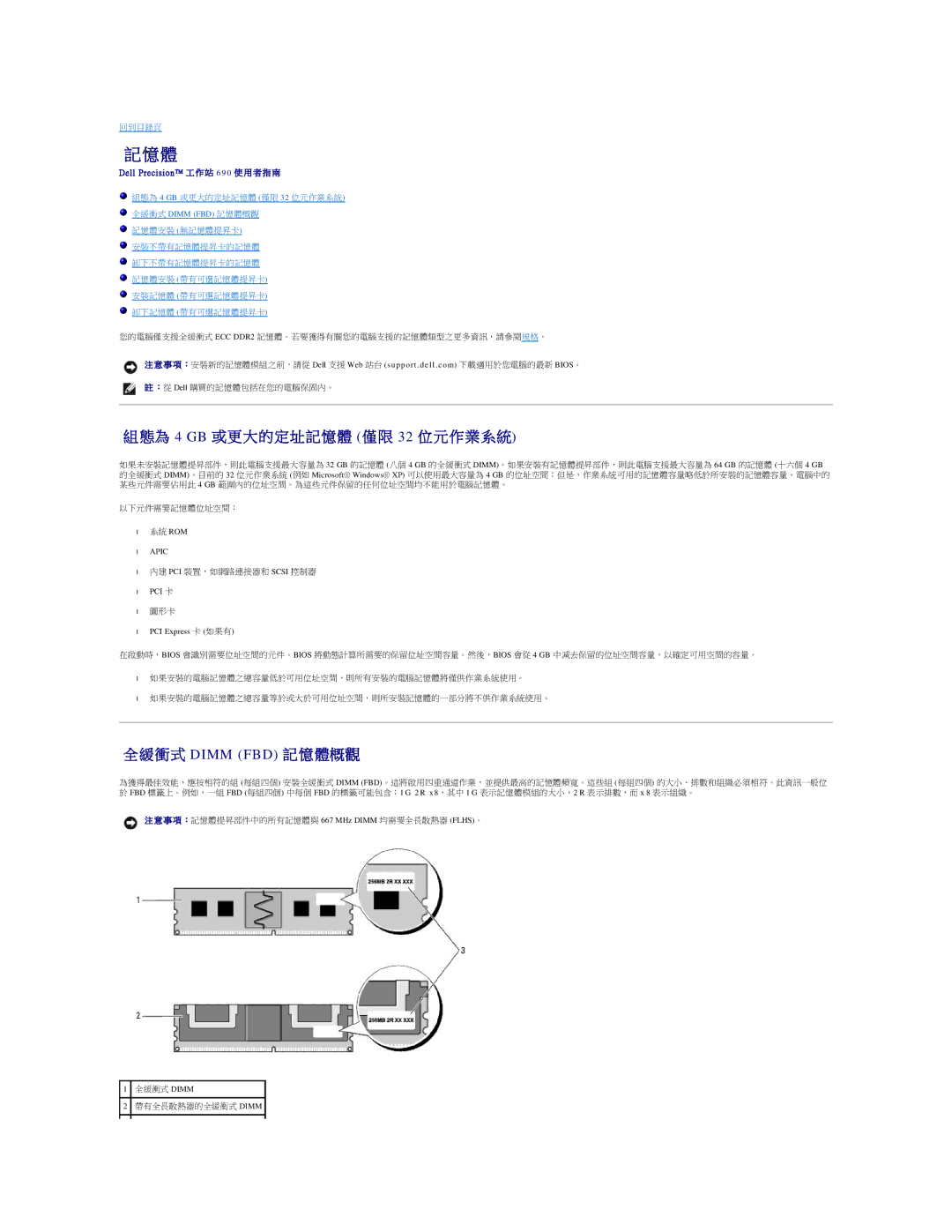 Dell 690 manual 態為 4 GB 或更大的定址記憶體 僅 限 32 位 元 作 業 系 統, 衝 式 Dimm FBD 記 憶 體概觀, Pci 卡, PCI Express 卡 如果有 