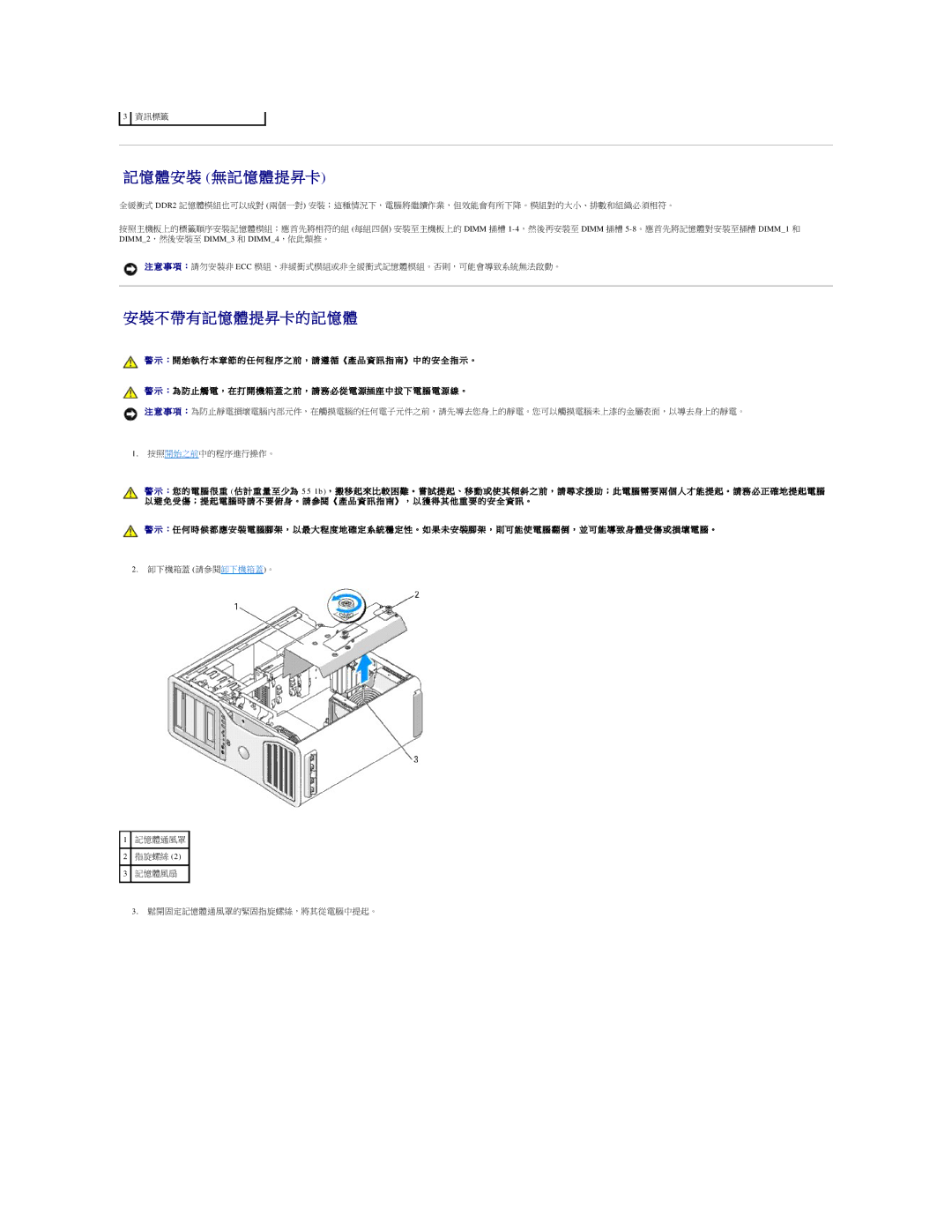 Dell 690 manual 體 安 裝 無 記 憶 體 提 昇卡, 不 帶 有 記 憶 體 提 昇卡的 記 憶 體, DIMM2，然後安裝至 DIMM3 和 DIMM4，依此類推。 