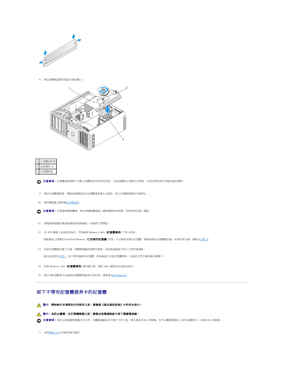 Dell 690 manual 不 帶 有 記 憶 體 提 昇卡的 記 憶 體 