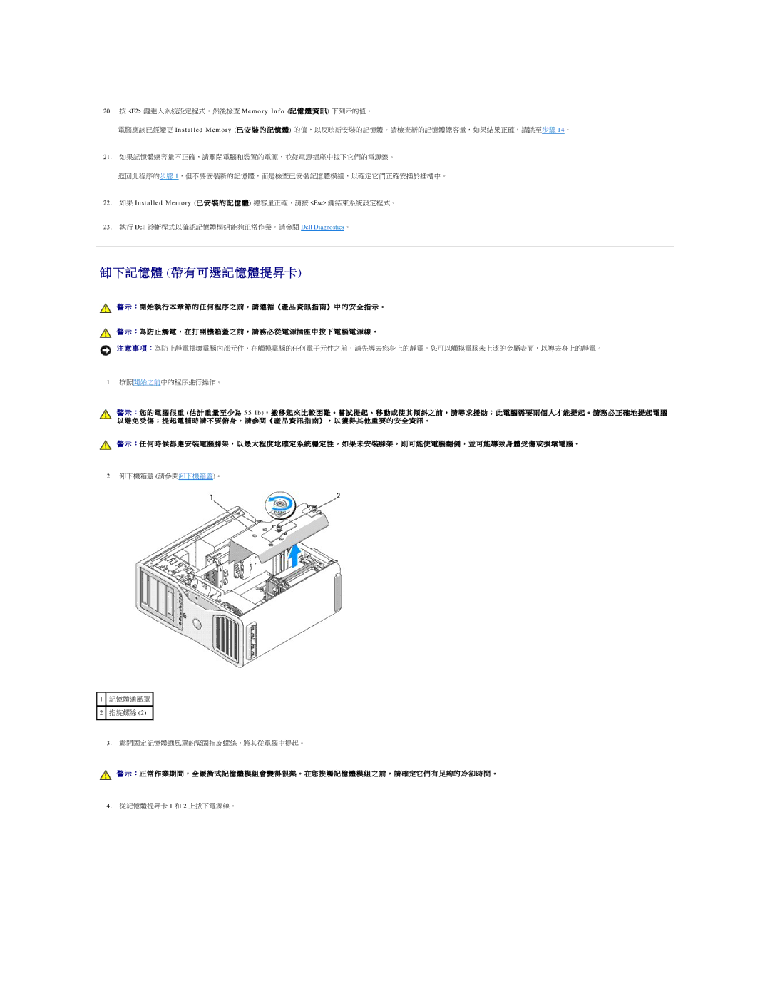 Dell 690 manual 記 憶 體 帶 有 可 選 記 憶 體 提 昇卡 