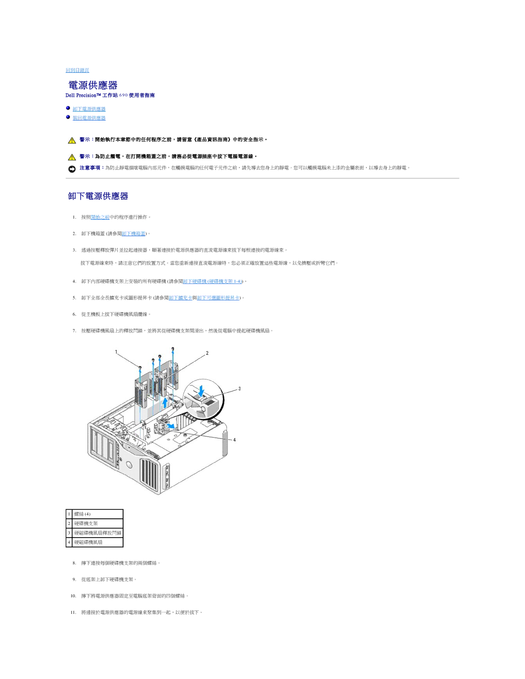 Dell 690 manual 供 應 器, 卸下 電 源 供應器 