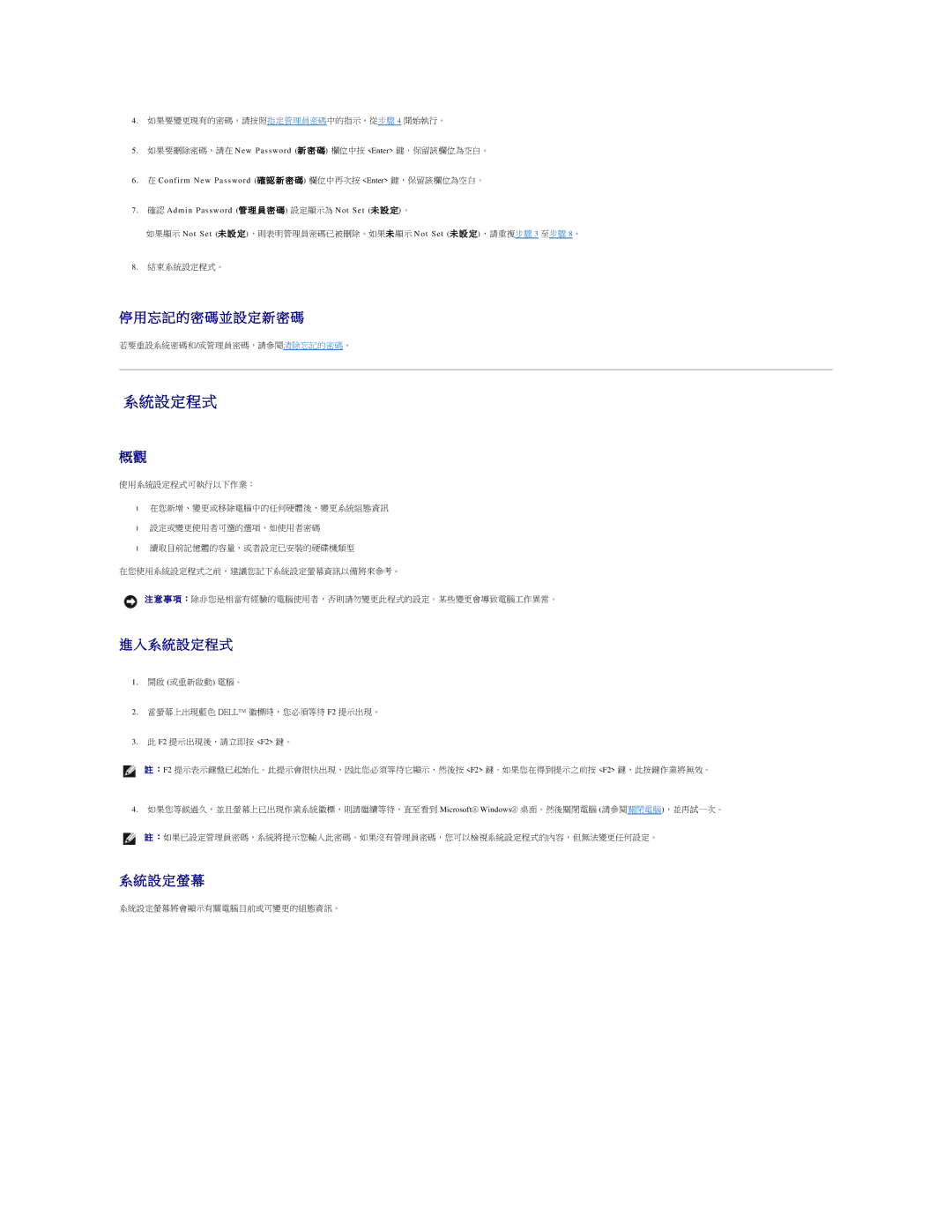 Dell 690 manual 忘 記 的 密 碼 並 設 定 新 密 碼, 系 統 設 定 程 式, 設 定 螢 幕 