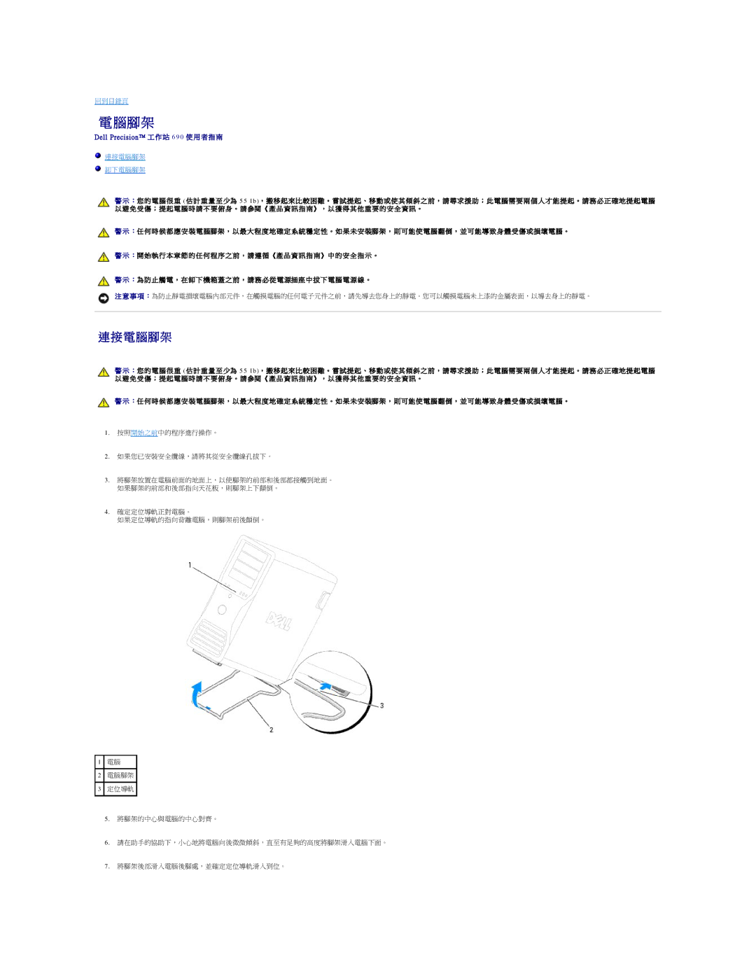 Dell 690 manual 腦腳架 