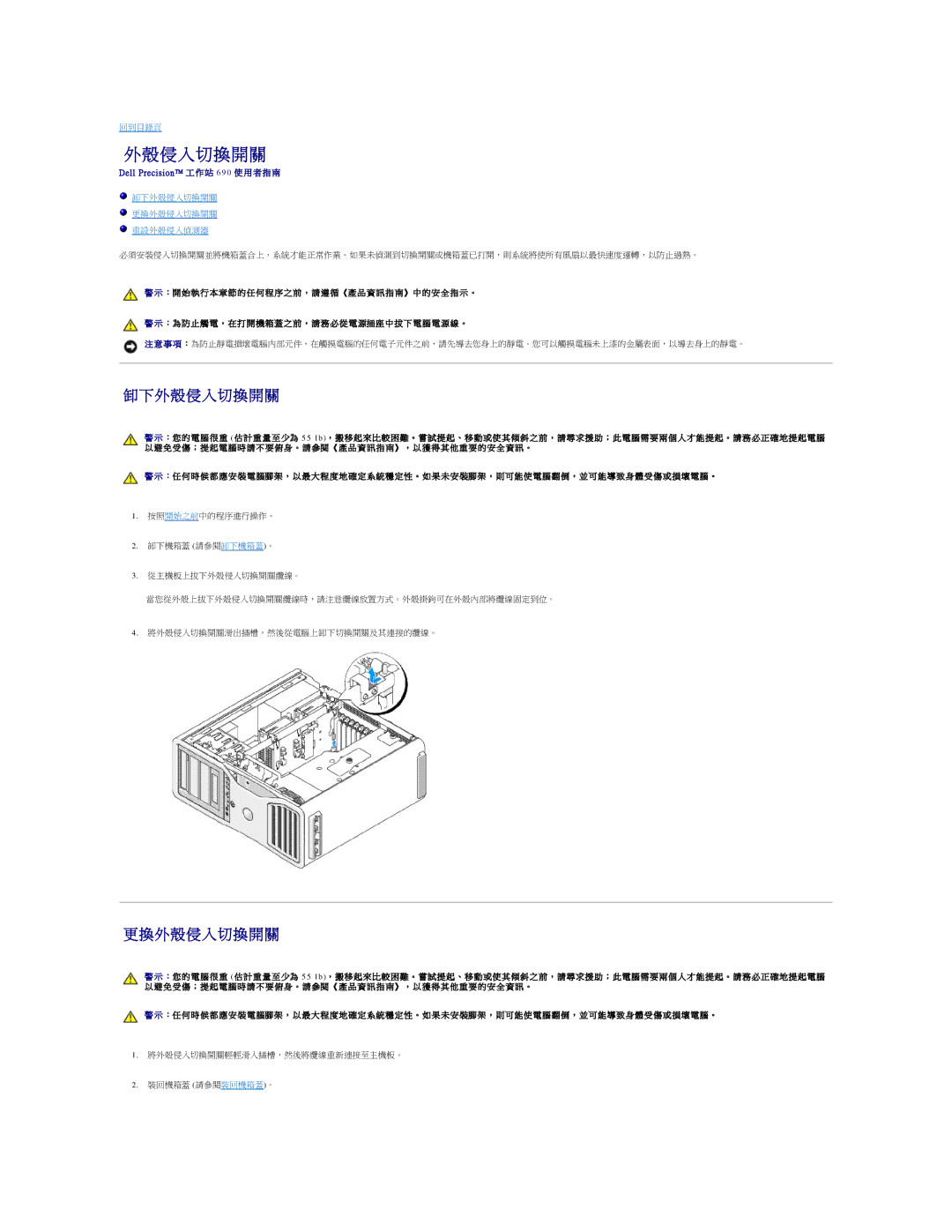 Dell 690 manual 卸下外殼侵入切換開關, 更換外殼侵入切換開關 