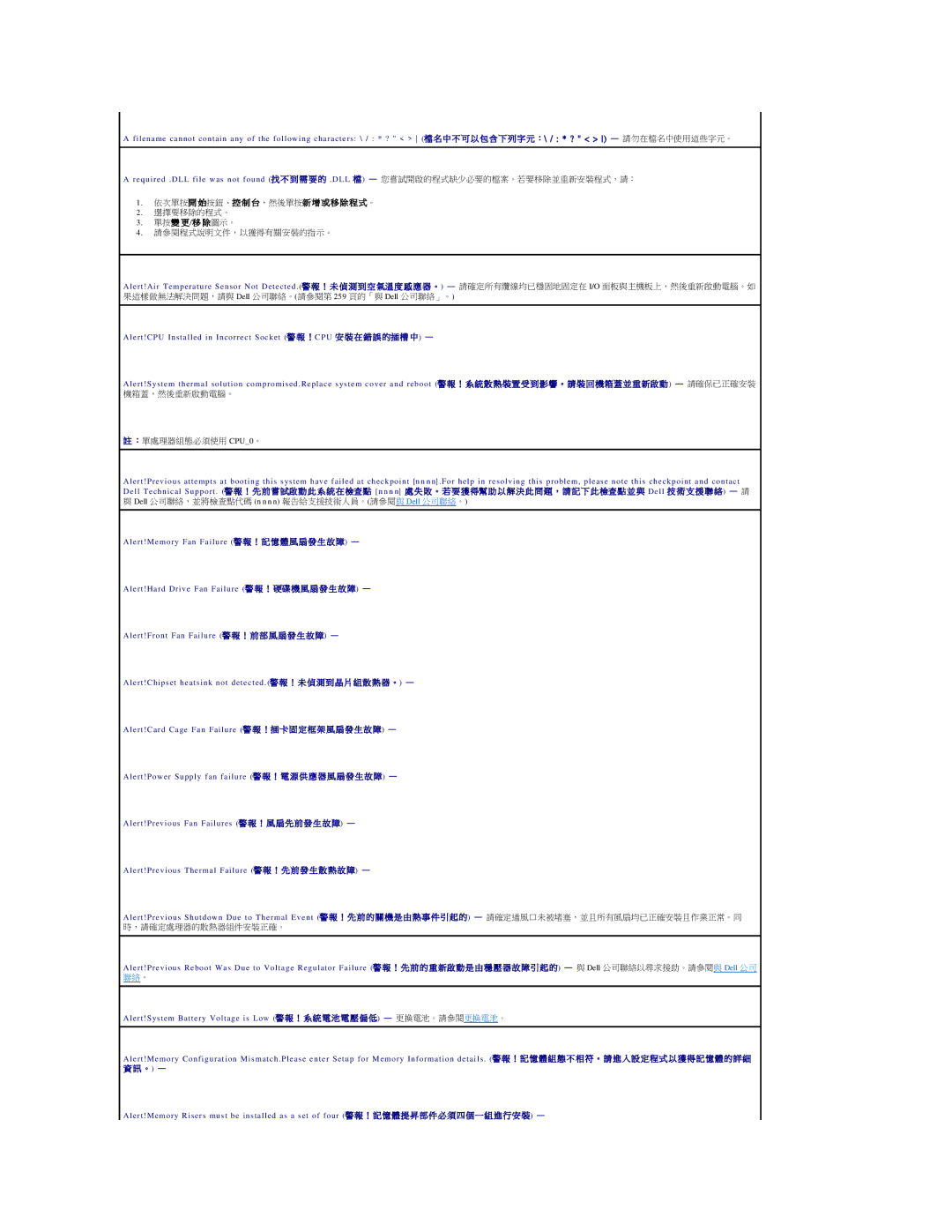 Dell 690 manual 依次單按開 始按鈕、控 制 台，然後單按新 增 或 移 除 程 式。, 單按變 更/移 除圖示。 