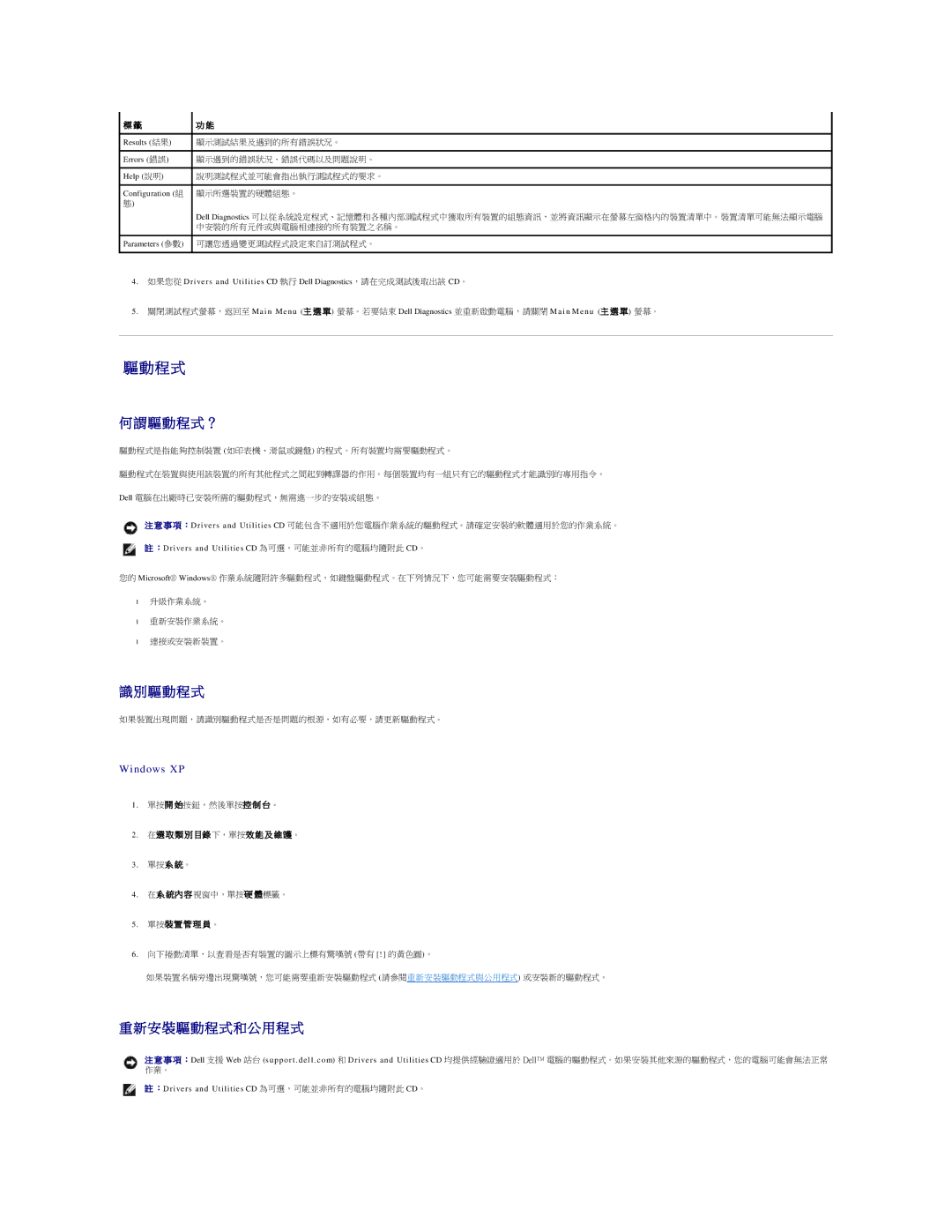 Dell 690 manual 驅 動 程 式 ？, 安 裝 驅 動 程 式 和 公 用 程 式 