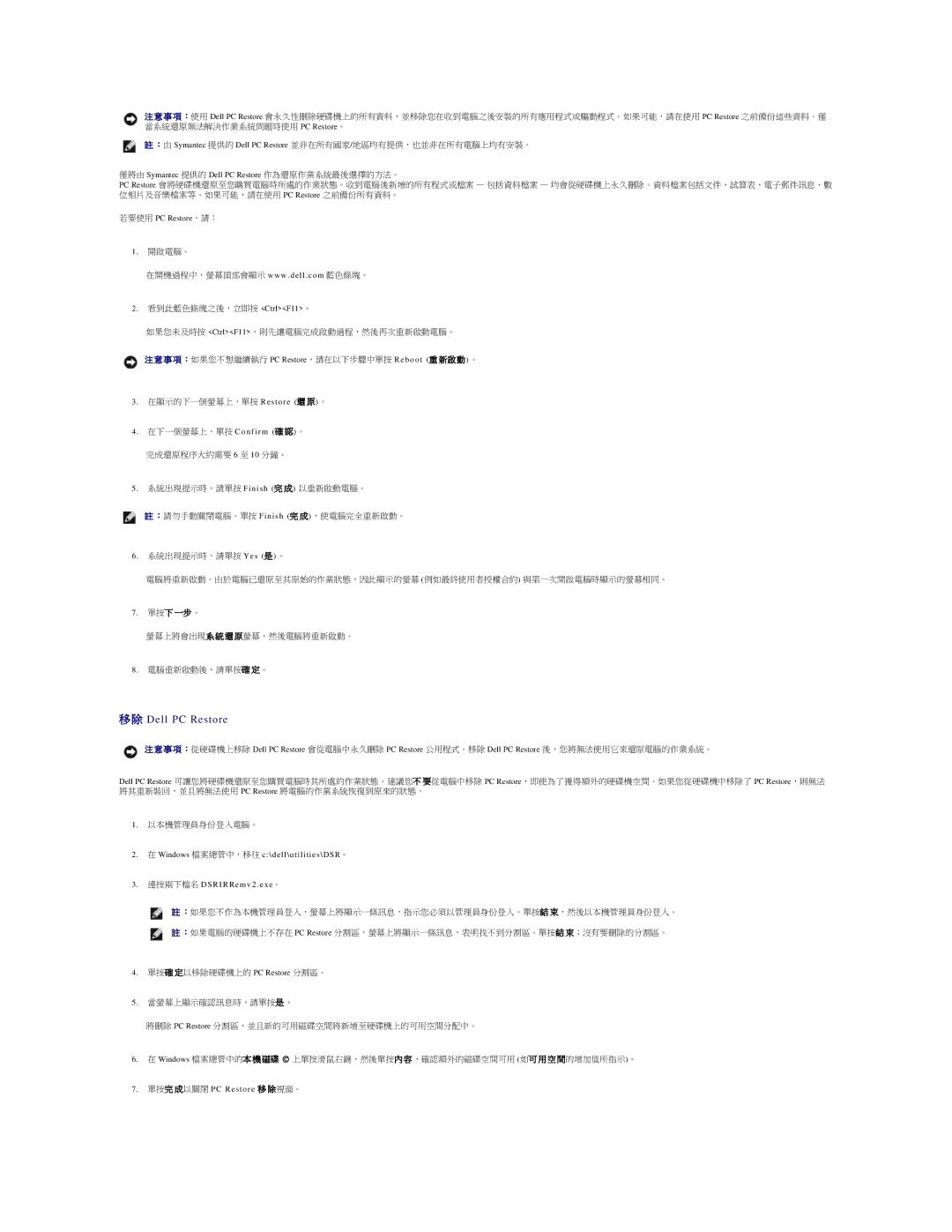 Dell 690 manual 僅將由 Symantec 提供的 Dell PC Restore 作為還原作業系統最後選擇的方法。, 若要使用 PC Restore，請： 