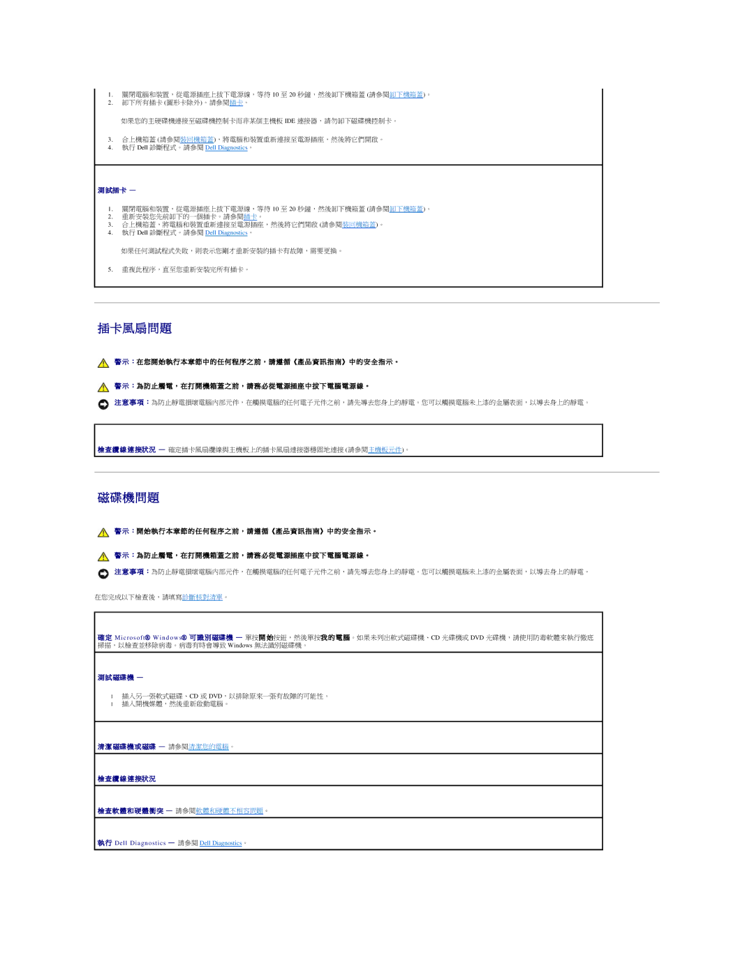 Dell 690 manual 插卡風 扇 問 題, 磁碟機 問 題 