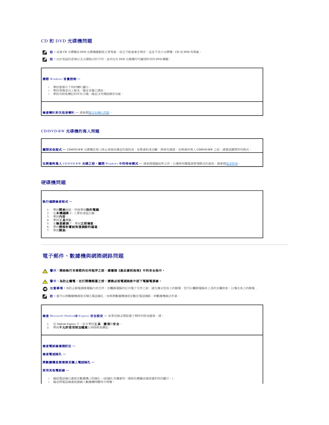 Dell 690 manual 電子郵件、數據機與網際網路問題, Cd 和 Dvd 光 碟 機 問 題 