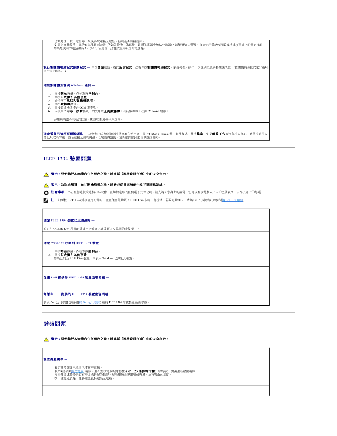 Dell 690 manual 單按印 表 機 和 其 他 硬 體。 連按兩下電 話 和 數 據 機 選 項。 