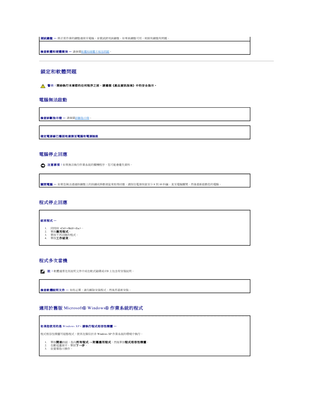 Dell 690 manual 鎖定 和 軟 體問題, 同時按 CtrlShiftEsc。, 單按應 用 程 式。, 單按工 作 結 束。, 單按開 始按鈕，指向所 有 程 式 → 附 屬 應 用 程 式，然後單按程 式 相 容 性 精 靈。 