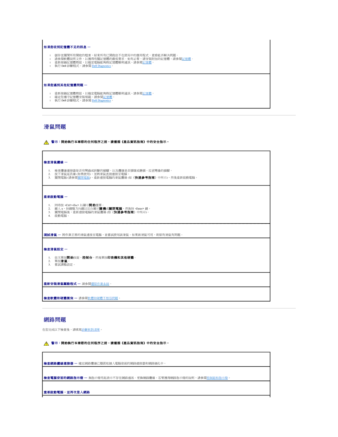 Dell 690 manual 同時按 CtrlEsc 以顯示開 始選單。, 依次單按開 始按鈕、控 制 台，然後單按印 表 機 和 其 他 硬 體。 