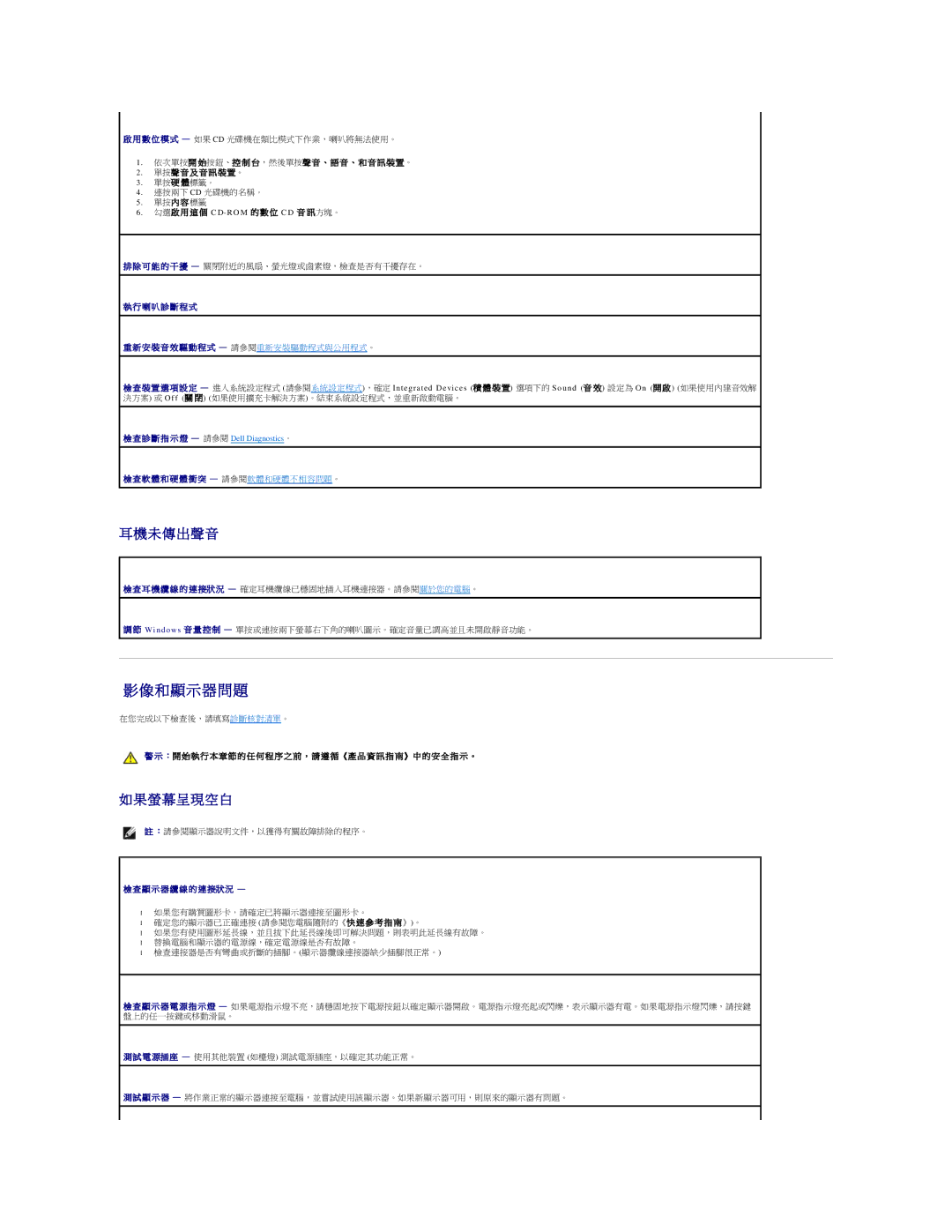 Dell 690 manual 影像和顯示器問題, 未 傳 出 聲 音, 螢 幕 呈 現 空 白, 依次單按開 始按鈕、控 制 台，然後單按聲 音 、 語 音 、 和 音 訊 裝 置。 單按聲 音 及 音 訊 裝 置。 