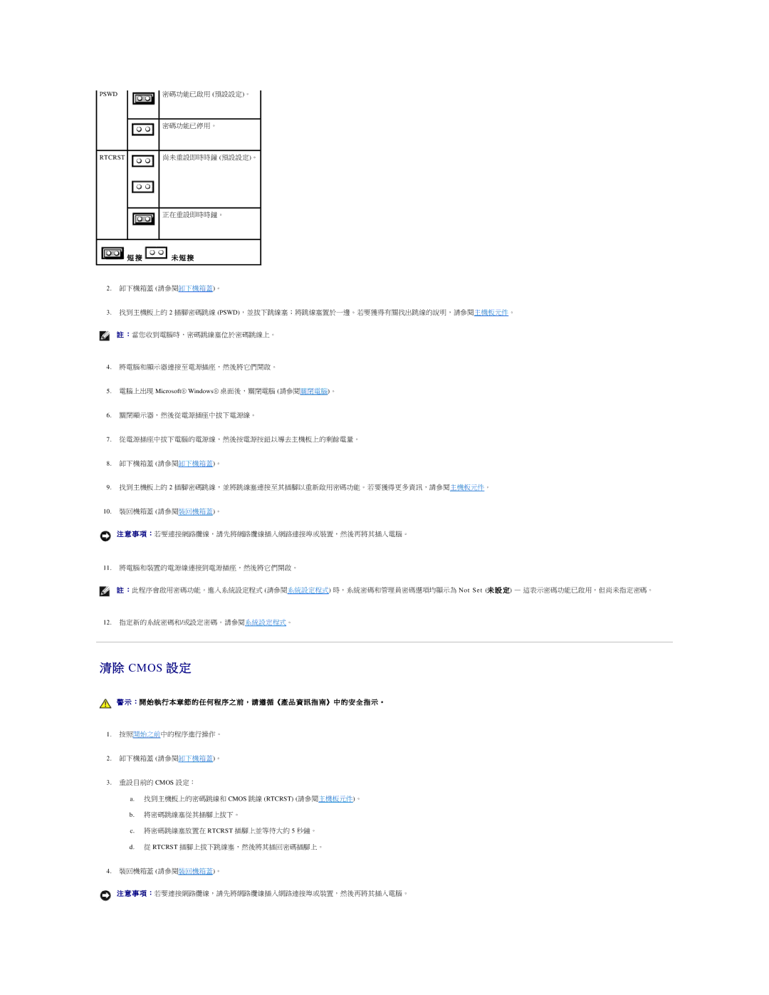 Dell 690 manual 清除 Cmos 設 定, 未 短 接 