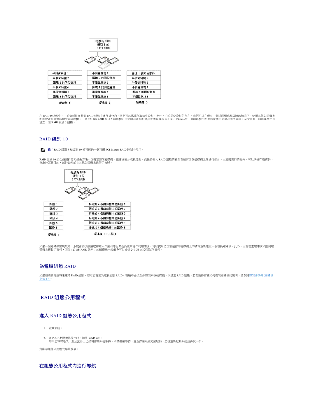 Dell 690 manual Raid 組 態 公 用 程 式, 腦 組 態 Raid 