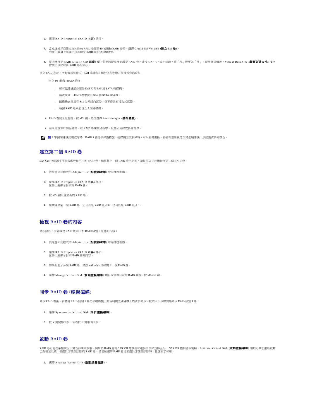 Dell 690 manual 建立 Im 鏡像 Raid 卷時：, 選擇 Synchronize Virtual Disk 同 步 虛擬 磁碟 。, 選擇 Activate Virtual Disk 啟 動 虛 擬 磁碟 。 