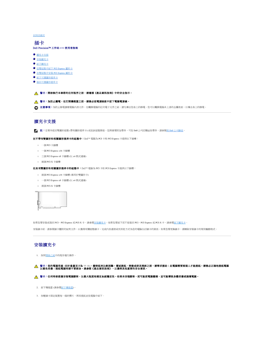Dell 690 manual 充卡支 援, 擴 充卡, 一個 PCI Express x16 卡插槽 三個 PCI Express x8 卡插槽 以 x4 模式連線 