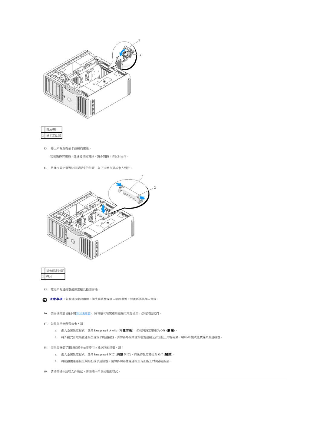 Dell 690 manual 進入系統設定程式，選擇 Integrated Audio 內 建 音 效 ，然後將設定變更為 Off 關 閉 。 