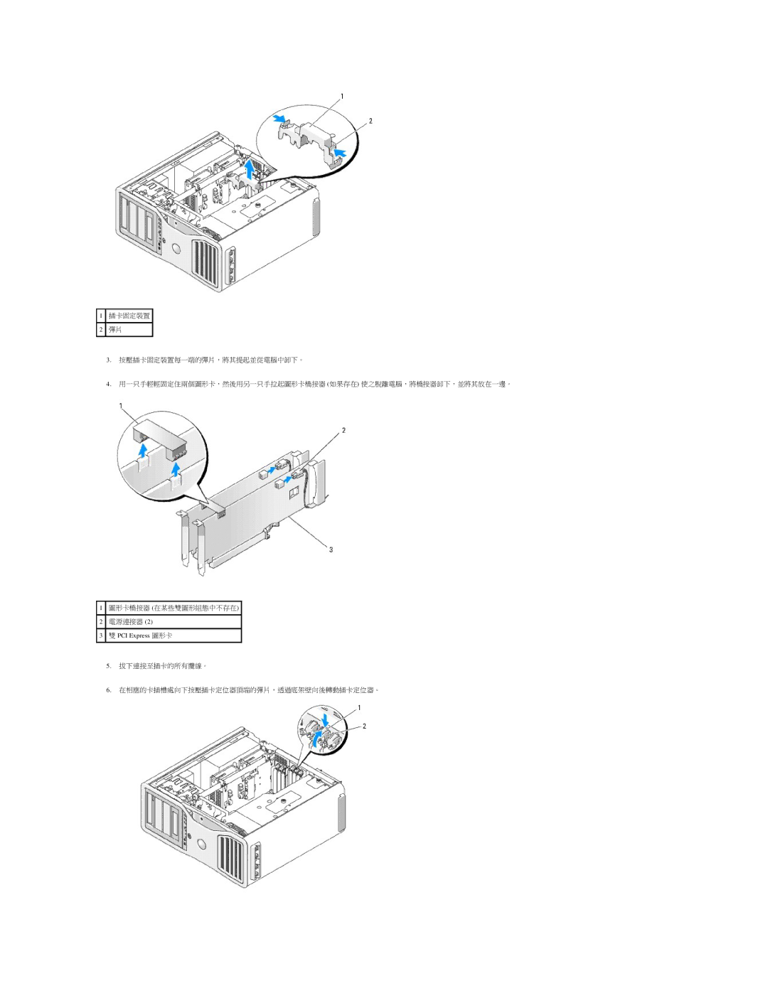 Dell 690 manual PCI Express 圖形卡 