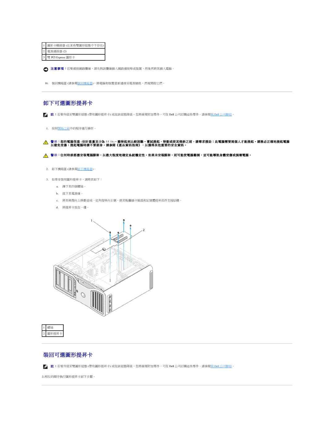 Dell 690 manual 可 選 圖 形 提 昇卡, PCI Express 圖形卡 