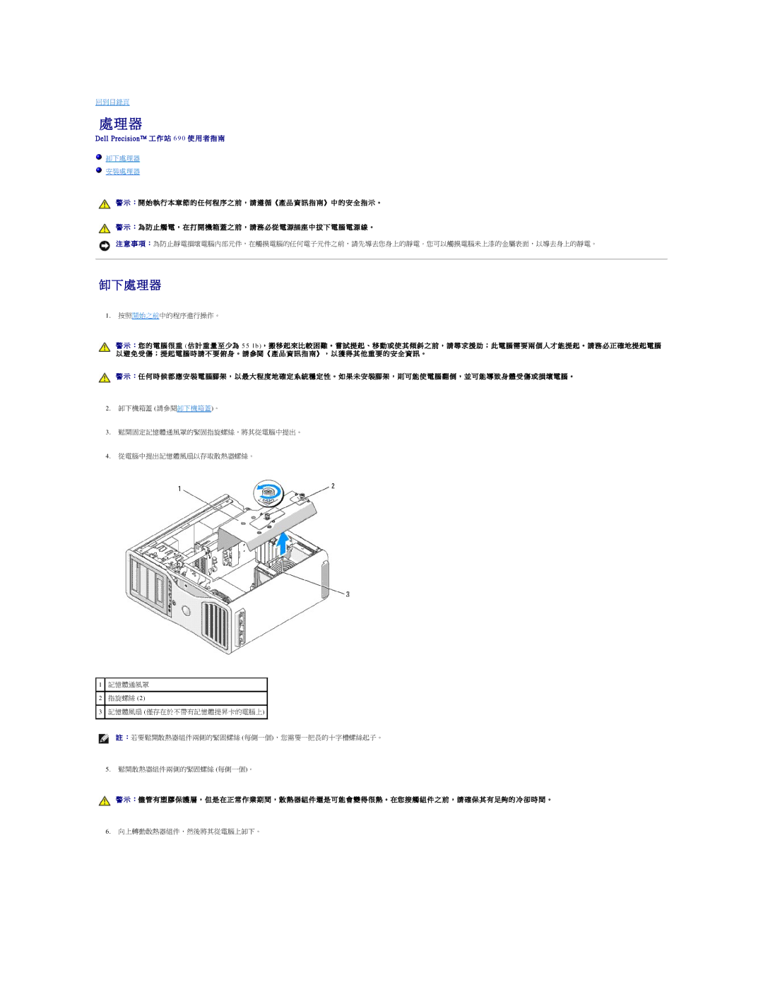 Dell 690 manual 處 理 器 