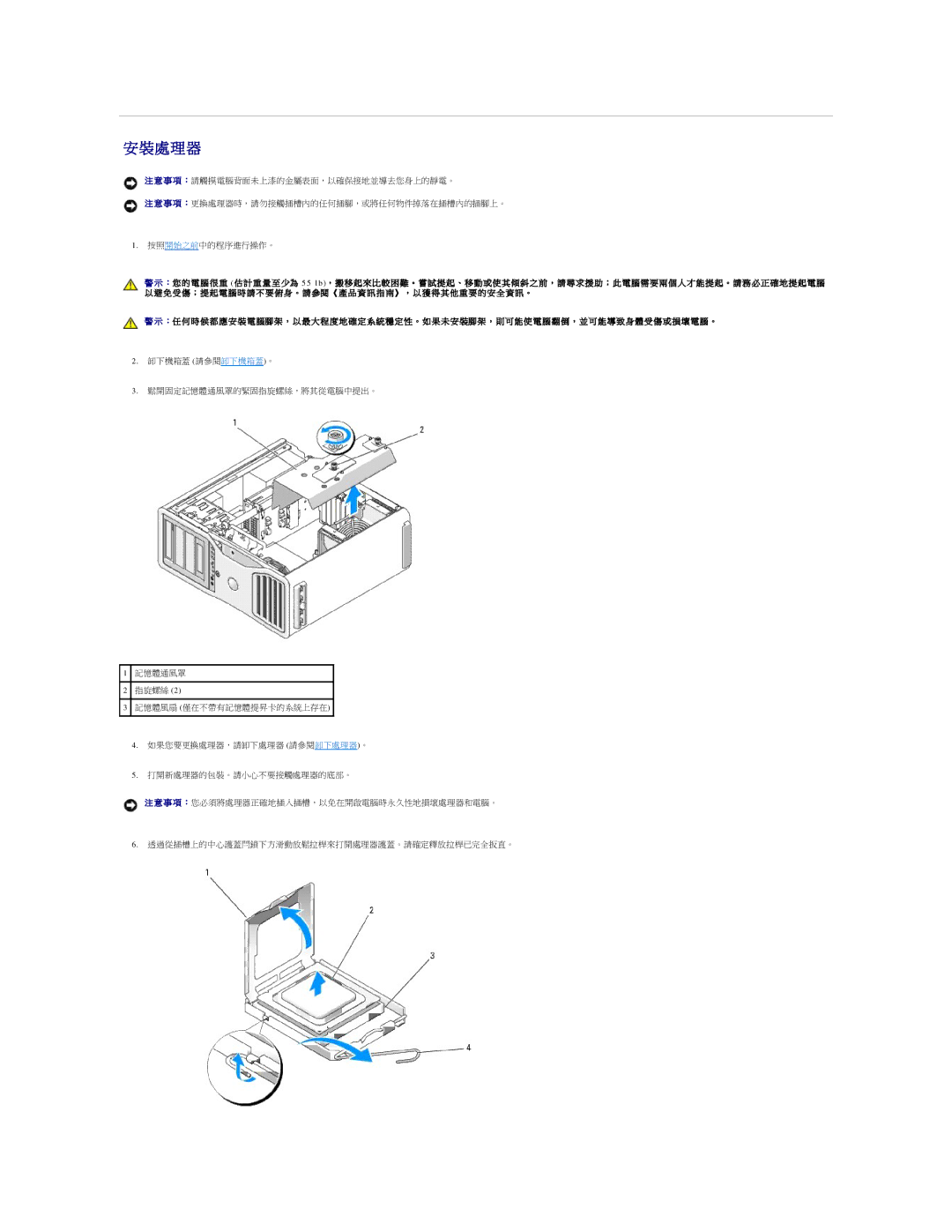 Dell 690 manual 處 理 器 