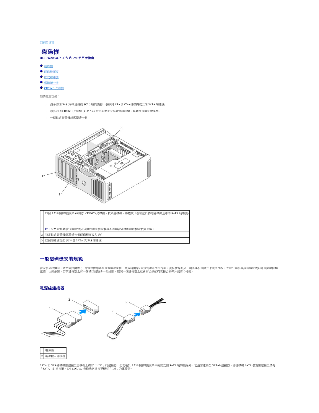 Dell 690 manual 磁碟機, 磁碟 機 安 裝 規 範 